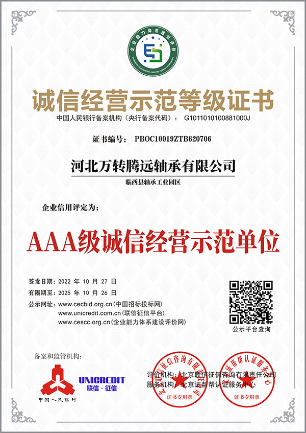 誠信經(jīng)營示(shì)範等級證書