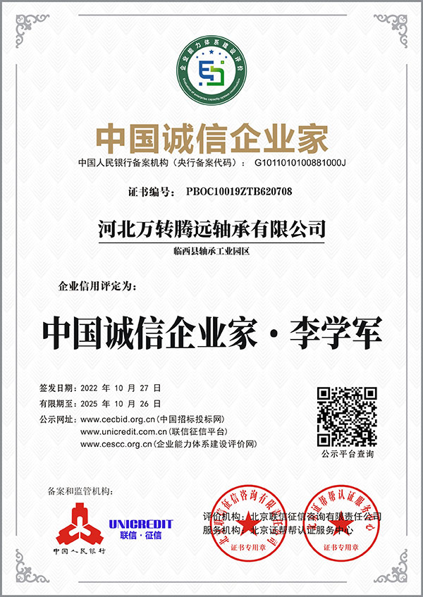 中國誠信企業(yè)家