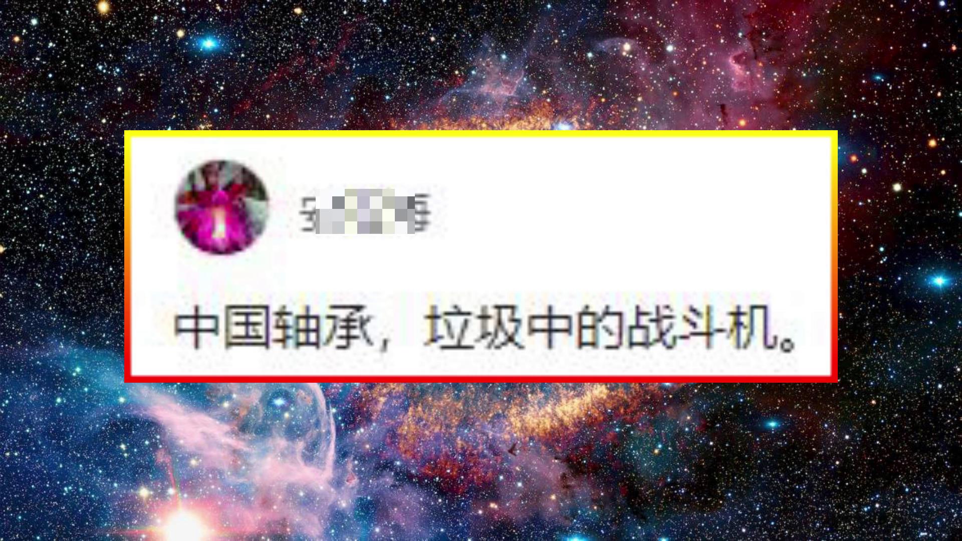 國貨(huò)不(bú)是垃圾!揭秘(mì)中(zhōng)國軸承的真實水平,遠遠超出你的預(yù)期