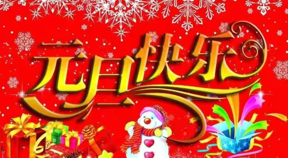 「原創(chuàng)」 散文(wén)詩·2022,新年的美好(hǎo)祝福