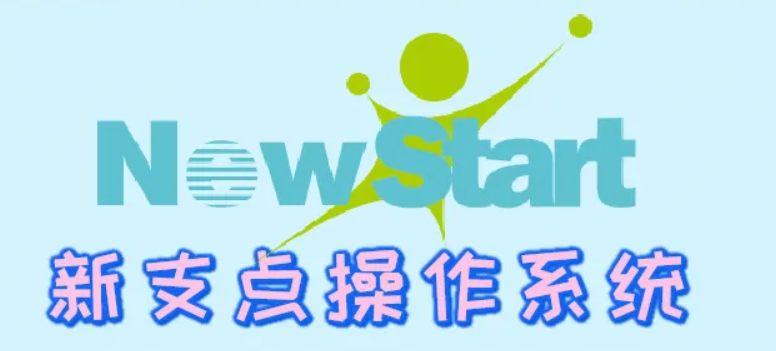 國(guó)産操作系統迎(yíng)來新消(xiāo)息，堅持(chí)終換(huàn)來結果