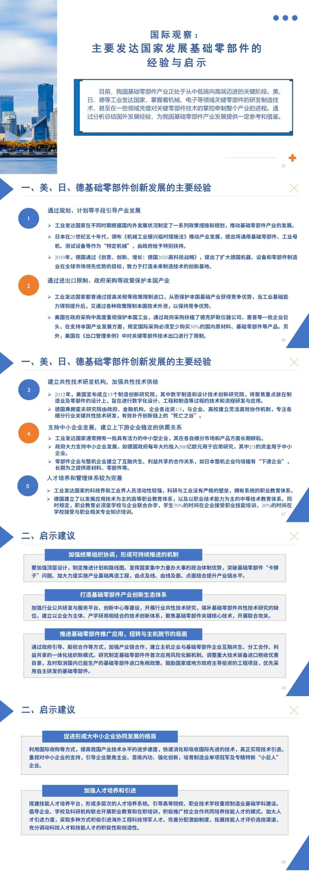 我國軸(zhóu)承(chéng)産業(yè)發展(zhǎn)現狀及對(duì)策建議
